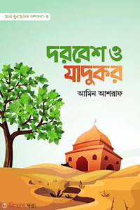দরবেশ ও জাদুকর