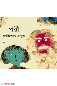 পরী