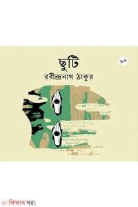 ছুটি