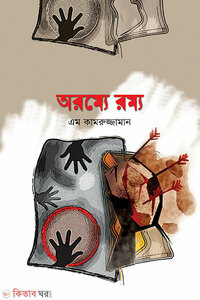 অরম্যে রম্য