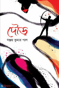 দৌড়