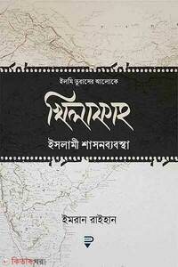 খিলাফাহ