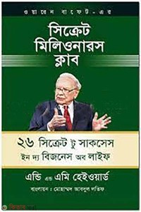 সিক্রেট মিলিওনারস ক্লাব