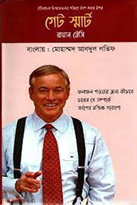 গেট স্মার্ট