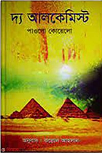 দ্য আলকেমিস্ট