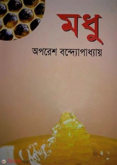 মধু