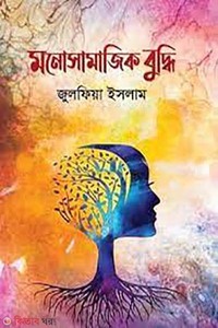 মনোসামাজিক বুদ্ধি