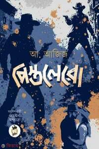 পিস্তলেরো