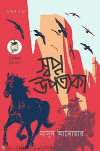 স্বপ্ন উপত্যকা