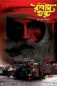 রশীদ গুরু