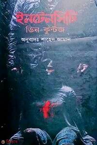 ইনটেনসিটি