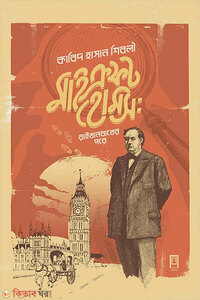 মাইক্রফট হোমস রাইখেনবাখের পরে