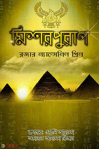 মিশর পুরাণ