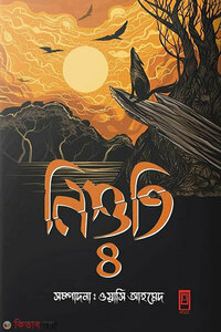 নিশুতি-৪