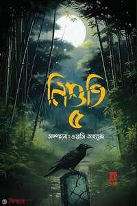 নিশুতি-৫
