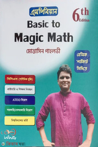 বেসিক টু ম্যাজিক ম্যাথ