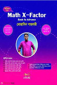 ম্যাথ এক্স-ফ্যাক্টর (বেসিক টু অ্যাডভান্স)