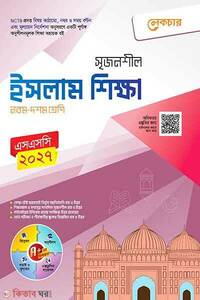 লেকচার মাধ্যমিক ইসলাম শিক্ষা