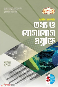 লেকচার আলিম তথ্য ও যোগাযোগ প্রযুক্তি - পরীক্ষা ২০২৭