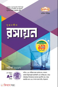 লেকচার দাখিল জীববিজ্ঞান - নবম-দশম শ্রেণি (পরীক্ষা ২০২৭)