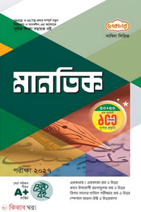 লেকচার দাখিল মানতিক - নবম-দশম শ্রেণি (পরীক্ষা ২০২৭)