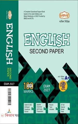 Lecture Dakhil English Second Paper Model Test -(Exam 2027)