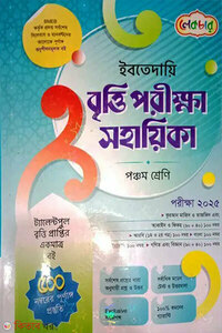 লেকচার ইবতেদায়ি বৃত্তি পরীক্ষা সহায়িকা - পরীক্ষা ২০২৫