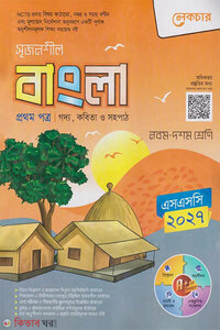 লেকচার মাধ্যমিক বাংলা প্রথম ও দ্বিতীয় পত্র (নবম-দশম শ্রেণি)