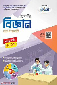 লেকচার নিউটন মাধ্যমিক বিজ্ঞান (নবম-দশম শ্রেণি) - এসএসসি ২০২৭