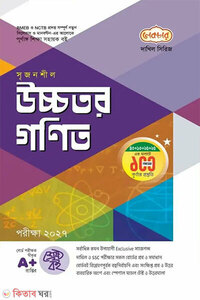 লেকচার দাখিল উচ্চতর-গনিত - নবম-দশম শ্রেণি (পরীক্ষা ২০২৭)