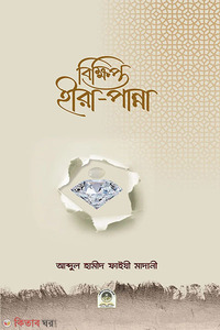 বিক্ষিপ্ত হীরা-পান্না