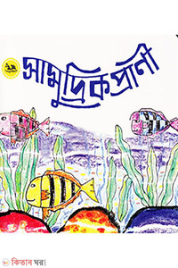 সামুদ্রিক প্রাণী