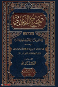صحيح البخاري (সহিহুল বুখারি-৪ ভলিউম)