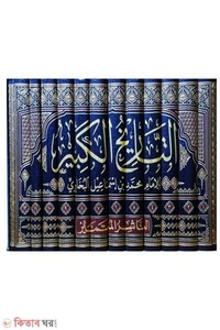 আত-তারিখুল কাবির ( الـتـاريـخ الـكـبـيـر )