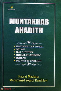Muntakhab ahadith/ মুন্তাখাব হাদীস ইংরেজী