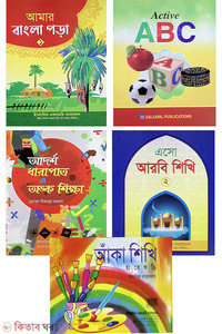 শ্রেণি- নার্সারি সেট