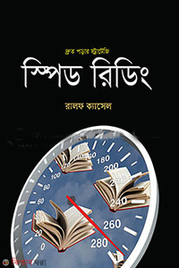 স্পিড রিডিং