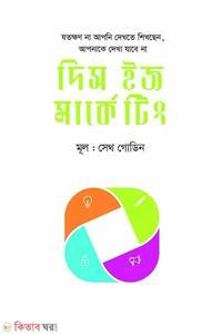 দিস ইজ মার্কেটিং