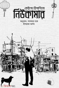 নিউকামার