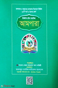 ডিজিটাল রঙিন তাহফিজ আমপারা