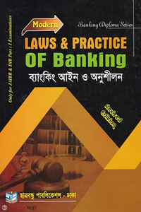 ব্যাংকিং ডিপ্লোমা সিরিজ - ব্যাংকিং আইন ও অনুশীলন