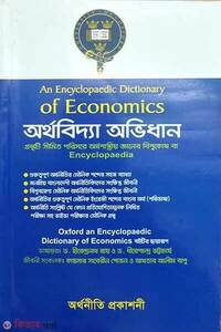 অর্থবিদ্যা অভিধান