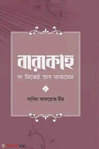 বারাকা