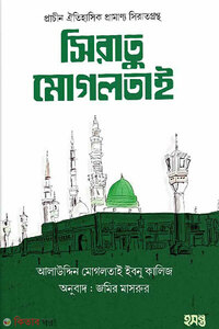 সিরাতু মোগলতাই