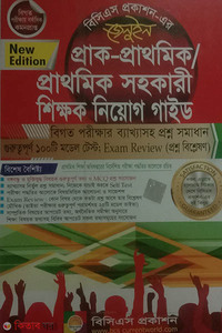 জেনুইন প্রাক-প্রাথমিক/প্রাথমিক সহকারী শিক্ষক নিয়োগ গাইড