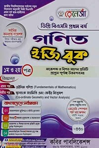 রেনেসাঁ ম্যাথ ইজি বুক ডিগ্রি বিএসসি-১ম বর্ষ 