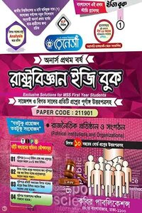 রেনেসাঁ রাষ্ট্রবিজ্ঞান ইজি বুক-(অনার্স প্রথম বর্ষ)