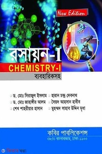 রসায়ন-১ (নন-মেজর ১ম বর্ষ)