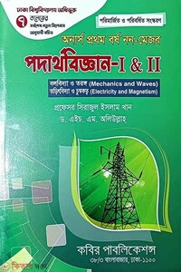 ব্যবহারিক প্রাণিবিজ্ঞান-(অনার্স প্রথম বর্ষ নন-মেজর)