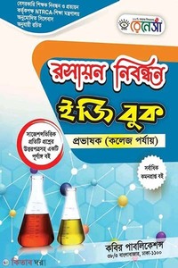 রেনেসাঁ রসায়ন নিবন্ধন ইজি বুক 